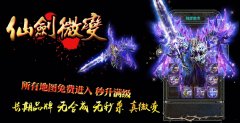 仙剑微变靓装传奇版本无合成无特戒版-HERO