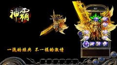 神霸中变靓装传奇版本在线回收在线合成版-HERO