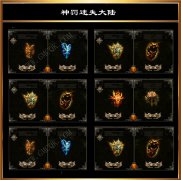 传奇版本神罚迷失大陆单职业版数十张新地图-GOM