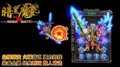 暗黑魔龙微变靓装传奇版本三无赞助随身泡点-HERO