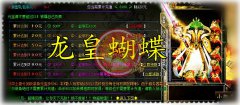 龙皇蝴蝶靚装传奇冰雪之城龙皇神殿云霄殿-HERO